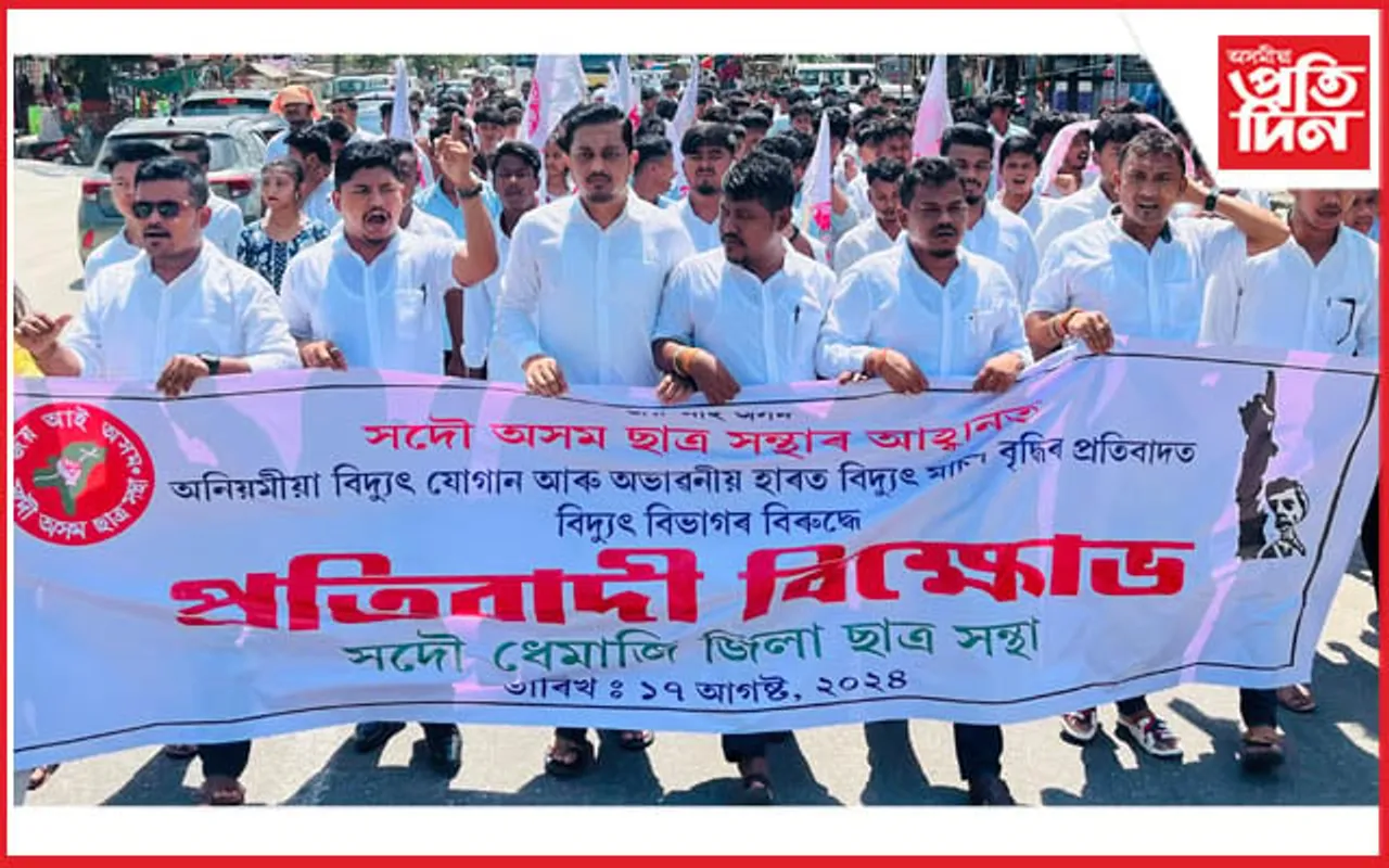 অনিয়মীয়া বিদ্যুৎ যোগান, মাচুল বৃদ্ধিৰ বিৰুদ্ধে ধেমাজিত প্ৰতিবাদ...